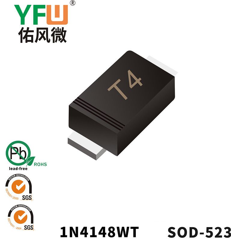 1N4148WT   SOD-523_印字:T4 開關(guān)二極管YFW佑風(fēng)微